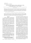 Научная статья на тему 'Поверхностные свойства раствора диметилового эфира в триэтиленгликоле и азота в аргоне'