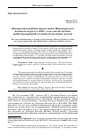 Научная статья на тему '«Поверочная мобилизация» войск Приамурского военного округа в 1896 г. Как способ оценки мобилизационной готовности военных частей'