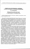 Научная статья на тему 'Повесть Ф. М. Достоевского «Двойник» и конструктивные принципы полифонии'