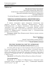 Научная статья на тему 'ПОВЕСТЬ И. МИТРОПОЛЬСКОГО "СИНОПСКИЙ ЮНГА" В КОНТЕКСТЕ ДЕТСКОЙ ЛИТЕРАТУРЫ 1910-Х ГОДОВ'