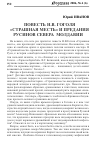 Научная статья на тему 'Повесть Н. В. Гоголя «Страшная месть» и предания русинов Севера Молдавии'
