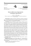 Научная статья на тему 'Повесть Н.В. Гоголя «Тарас Бульба» в английском пространстве'