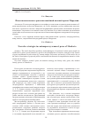 Научная статья на тему 'Повествовательные стратегии новейшей женской прозы Мордовии'