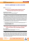 Научная статья на тему 'Повитушество как форма народно-медицинских услуг в этнической культуре русского крестьянства'