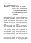 Научная статья на тему 'Поводы и основания для возбуждения уголовного дела -сравнительный анализ УПК России и УПК Казахстана'