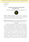 Научная статья на тему 'ПОВОДЫ И ОСНОВАНИЯ ДЛЯ ВОЗБУЖДЕНИЯ УГОЛОВНОГО ДЕЛА'