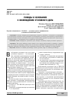 Научная статья на тему 'Поводы и основания к возбуждению уголовного дела'