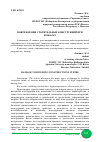 Научная статья на тему 'ПОВРЕЖДЕНИЯ СТОРИТЕЛЬНЫХ КОНСТРУКЦИЙ ПРИ ПОЖАРАХ'