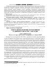 Научная статья на тему 'ПОВСЕДНЕВНАЯ ЖИЗНЬ КОЛХОЗНИКОВ ТАДЖИКИСТАНА В 1946 1960 ГОДЫ'