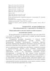 Научная статья на тему 'Повседневная жизнь советских людей в условиях немецкого оккупационного режима'