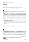 Научная статья на тему 'ПОВСЕДНЕВНАЯ ЖИЗНЬ СОВЕТСКОЙ ПРОВИНЦИИ: АНТИАЛКОГОЛЬНАЯ КАМПАНИЯ КОНЦА 1980-Х ГОДОВ НА СТАВРОПОЛЬЕ (НА МАТЕРИАЛАХ БУДЕННОВСКОГО РАЙОНА)'