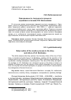 Научная статья на тему 'Повседневность творческого процесса в дневнике и письмах Л. Н. Большакова'