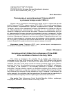 Научная статья на тему 'ПОВСЕДНЕВНЫЙ МИР ДЕТДОМОВЦЕВ ТАТАРСКОЙ АССР В УСЛОВИЯХ ГОЛОДА НАЧАЛА 1920-Х ГГ.'