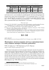 Научная статья на тему 'Повторное использование гнёзд в синантропных популяциях вяхиря Columba palumbus'