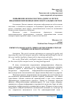 Научная статья на тему 'ПОВЫШЕНИЕ БЕЗОПАСНОСТИ НА ДОРОГАХ ПУТЕМ ВНЕДРЕНИЯСОВРЕМЕННЫХ ИНТЕЛЛЕКТУАЛЬНЫХ СИСТЕМ'