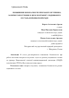 Научная статья на тему 'ПОВЫШЕНИЕ БЕЗОПАСНОСТИ ПРИ РАБОТЕ ИСТОЧНИКА ЛАЗЕРНОГО ИЗЛУЧЕНИЯ В ЦЕХЕ ПО РЕМОНТУ ПОДВИЖНОГО СОСТАВА ВОРОНЕЖСКОЙ ОМДП'