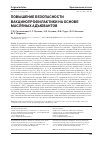 Научная статья на тему 'ПОВЫШЕНИЕ БЕЗОПАСНОСТИ ВАКЦИНОПРОФИЛАКТИКИ НА ОСНОВЕ МАСЛЯНЫХ АДЪЮВАНТОВ'