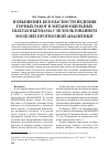 Научная статья на тему 'Повышение безопасности ведения горных работ в метанообильных шахтах Вьетнама с использованием моделей прогнозной аналитики'