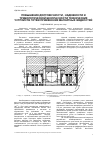 Научная статья на тему 'Повышение долговечности , надежности и трибологической безопасности технических устройств путем применения магнитных жидкостей'