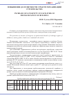 Научная статья на тему 'Повышение долговечности средств механизации строительства'