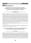 Научная статья на тему 'ПОВЫШЕНИЕ ДОСТОВЕРНОСТИ ВИЗУАЛЬНОГО КОНТРОЛЯ ПОВРЕЖДЕННЫХ ЭЛЕМЕНТОВ КОНСТРУКЦИИ ВОЗДУШНЫХ СУДОВ, ВЫПОЛНЕННЫХ ИЗ КОМПОЗИЦИОННЫХ МАТЕРИАЛОВ'