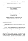 Научная статья на тему 'ПОВЫШЕНИЕ ДВИГАТЕЛЬНОЙ АКТИВНОСТИ ДЕТЕЙ СРЕДНЕГО ШКОЛЬНОГО ВОЗРАСТА'