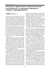 Научная статья на тему 'Повышение эффективности административной ответственности за нарушения земельного и водного законодательства'
