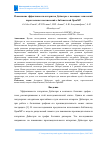 Научная статья на тему 'Повышение эффективности алгоритма Дейкстры с помощью технологий параллельных вычислений с библиотекой OpenMP'