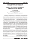 Научная статья на тему 'Повышение эффективности амортизационной политики в электроэнергетике Республики Северная Осетия -Алания'