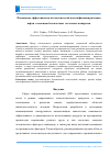 Научная статья на тему 'ПОВЫШЕНИЕ ЭФФЕКТИВНОСТИ АВТОМАТИЧЕСКОЙ ИДЕНТИФИКАЦИИ РАЗЛИВОВ НЕФТИ С ПОМОЩЬЮ БЕСПИЛОТНЫХ ЛЕТАЛЬНЫХ АППАРАТОВ'