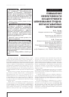 Научная статья на тему 'Повышение эффективности бесцентрового шлифования труднообрабатываемых материалов'