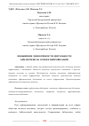 Научная статья на тему 'ПОВЫШЕНИЕ ЭФФЕКТИВНОСТИ ДЕЯТЕЛЬНОСТИ БИБЛИОТЕКИ НА ОСНОВЕ ЦИФРОВИЗАЦИИ'