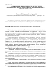 Научная статья на тему 'Повышение эффективности экспортного лесопиления за счет переработки некондиционных пиломатериалов'