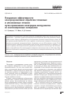 Научная статья на тему 'ПОВЫШЕНИЕ ЭФФЕКТИВНОСТИ ЭЛЕКТРОЭРОЗИОННОЙ ОБРАБОТКИ ТИТАНОВЫХ И АЛЮМИНИЕВЫХ СПЛАВОВ ПУТЕМ ПРИМЕНЕНИЯ ЭЛЕКТРОДОВ-ИНСТРУМЕНТОВ ИЗ КОМПОЗИЦИОННЫХ МАТЕРИАЛОВ'