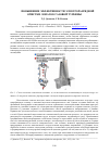 Научная статья на тему 'Повышение эффективности электроразрядной очистки лопаток газовой турбины'