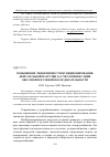 Научная статья на тему 'Повышение эффективности функционирования двигательной нагрузки за счет компенсации обратной и нулевой последовательности'