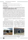 Научная статья на тему 'Повышение эффективности гидравлической работы дорожных водопропускных труб'