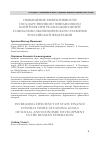 Научная статья на тему 'Повышение эффективности государственного финансового контроля при реализации целей социально-экономического развития Российской Федерации'