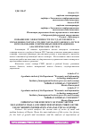 Научная статья на тему 'ПОВЫШЕНИЕ ЭФФЕКТИВНОСТИ ГОСУДАРСТВЕННОГО УПРАВЛЕНИЯ СЕКТОРА СРЕДНЕГО И МАЛОГО БИЗНЕСА ПУТЕМ ИСПОЛЬЗОВАНИЯ СОВРЕМЕННЫХ ИНФОРМАЦИОННО-АНАЛИТИЧЕСКИХ СИСТЕМ'