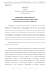 Научная статья на тему 'ПОВЫШЕНИЕ ЭФФЕКТИВНОСТИ ИННОВАЦИОННЫХ И ИНВЕСТИЦИОННЫХ ПРОЕКТОВ В СЕЛЬСКОМ ХОЗЯЙСТВЕ'