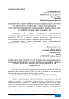 Научная статья на тему 'ПОВЫШЕНИЕ ЭФФЕКТИВНОСТИ ИНСОЛЯЦИОННЫХ СИСТЕМ СОЛНЕЧНОГО ОТОПЛЕНИЯ С ЭНЕРГОАКТИВНЫМИ СВЕТОПРОЗРАЧНЫМИ ОГРАЖДЕНИЯМИ В КЛИМАТИЧЕСКИХ УСЛОВИЯХ РЕСПУБЛИКИ УЗБЕКИСТАН'