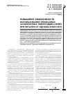 Научная статья на тему 'Повышение эффективности использования трехфазных асинхронных электродвигателей при питании от однофазной сети'