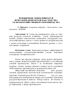 Научная статья на тему 'Повышение эффективности использования земли как средства сельскохозяйственного производства'