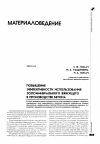 Научная статья на тему 'Повышение эффективности использования золоминерального вяжущего в производстве бетона'