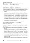 Научная статья на тему 'Повышение эффективности конвергенции государств — членов Евразийского экономического союза'