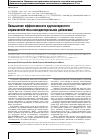 Научная статья на тему 'Повышение эффективности крупнопористого керамзитобетона нанодисперсными добавками'