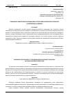 Научная статья на тему 'ПОВЫШЕНИЕ ЭФФЕКТИВНОСТИ МЕХАНИЗМА ОБЕСПЕЧЕНИЯ ВОЗВРАТНОСТИ КРЕДИТОВ В СОВРЕМЕННЫХ УСЛОВИЯХ'