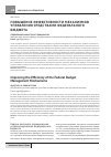 Научная статья на тему 'Повышение эффективности механизмов управления средствами федерального бюджета'