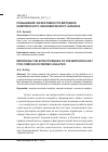 Научная статья на тему 'ПОВЫШЕНИЕ ЭФФЕКТИВНОСТИ МЕТОДИКИ КОМПЛЕКСНОГО ЭКОНОМИЧЕСКОГО АНАЛИЗА'