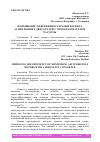 Научная статья на тему 'ПОВЫШЕНИЕ ЭФФЕКТИВНОСТИ МОНИТОРИНГА АСИНХРОННЫХ ДВИГАТЕЛЕЙ С ПРЕОБРАЗОВАТЕЛЕМ ЧАСТОТЫ'